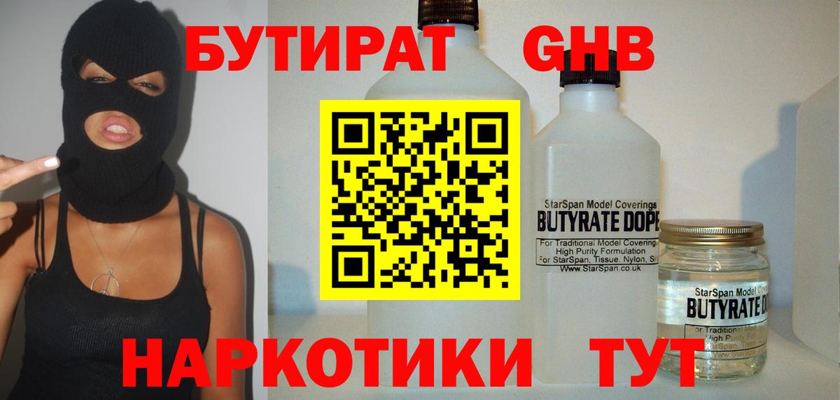 БУТИРАТ 99%  Вход с VPN  Куйбышев 